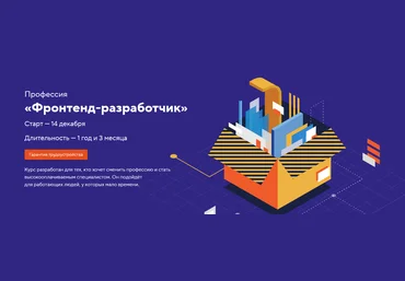 HTML Academy Профессия «Фронтенд-разработчик» Часть 2 из 14 2021 слив