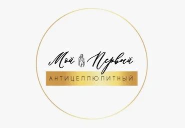 Екатерина Большакова Мой первый антицеллюлитный марафон 2021 слив