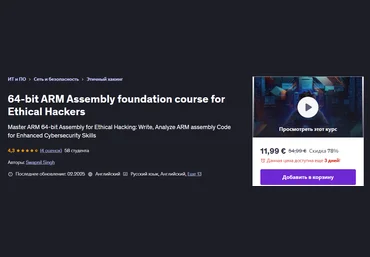 Udemy Swapnil Singh ― Фундаментальный курс по 64-битному ARM Assembly для этических хакеров 2025 слив