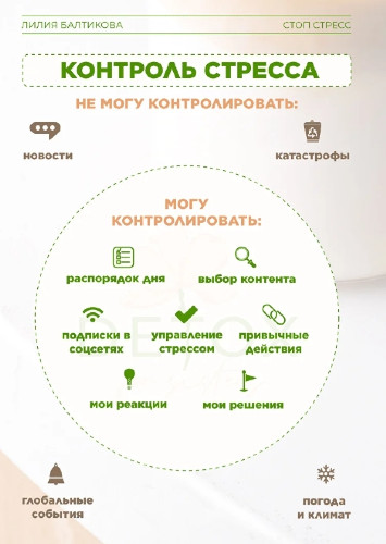 detox4sisters Лилия Балтикова ― Стоп-стресс 2024 слив курса