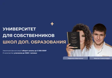 Людмила Иванченко, Максим Александрук millionsschool Миллион на школе. Тариф Profi 2024 слив