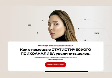 Nenumerolog Ольга Перцева ― Матрица финансового успеха 2024 слив