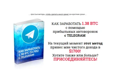 Автоматические воронки для Telegram 2017 слив