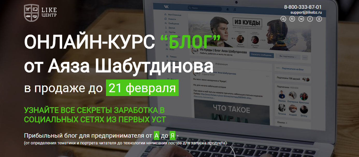 ОНЛАЙН-КУРС “БЛОГ” от Аяза Шабутдинова слив курса