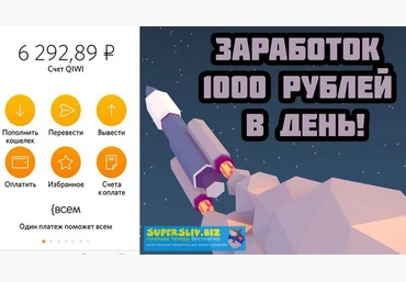 Пассивный заработок от 1000 рублей в день на чужих курсах слив