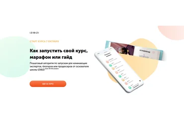 Ксения Шалак izibizi Как запустить свой курс, марафон или гайд 2021 слив