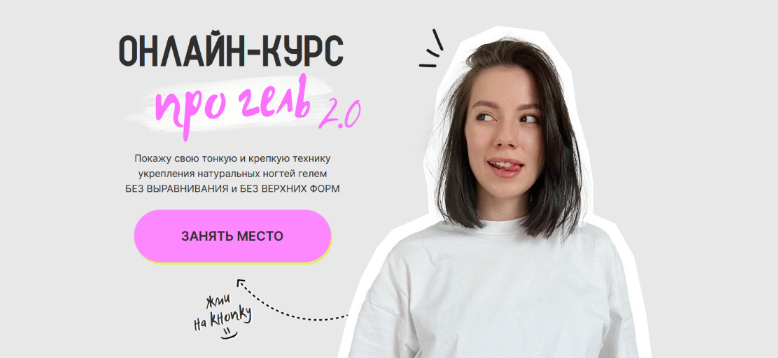 Карина Курцебо Про гель 2.0 2023 слив курса