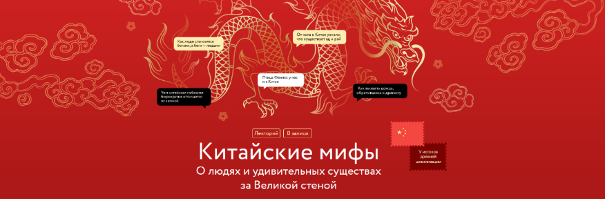 Антон Терехов Китайские мифы: О людях и удивительных существах за Великой стеной 2023 слив курса