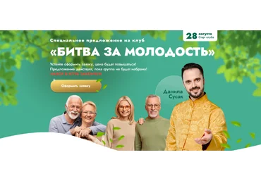 Данила Сусак Клуб «Битва за молодость» - 5 «Внутренний огонь». Часть 2 2024 слив