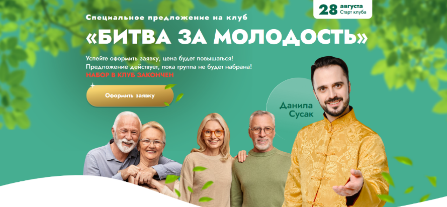Данила Сусак Клуб «Битва за молодость» - 5 «Внутренний огонь». Часть 2 2024 слив курса