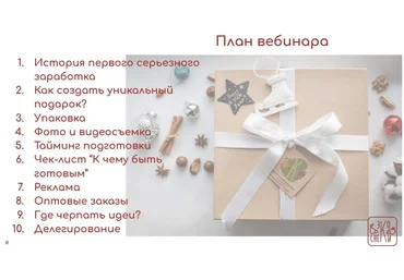 ЭкоСнеки Гузель Латыпова ― Как зарабатывать на продаже вкусных подарков 2019 скачать слив