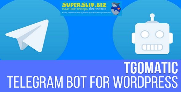 WP TGomatic - Telegram Bot - постер из вордпресс в телеграмм слив курса