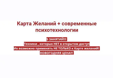 Ирина Юр Карта Желаний + современные психотехнологии 2021 слив