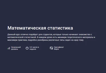 Виктория Колчина Stepik Математическая статистика 2023 слив