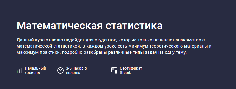 Виктория Колчина Stepik Математическая статистика 2023 слив курса