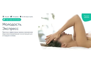 Анастасия Дубинская Ревитоника Молодость. Экспресс. 10 дней 2023 слив