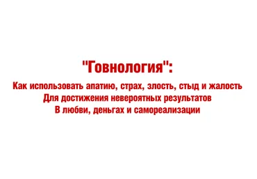 Говнология - Богданов скачать слив