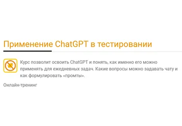 Ольга Назина Киселёва software-testing Применение ChatGPT в тестировании 2025 слив