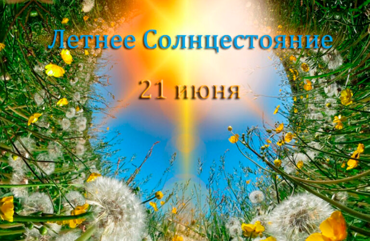 Наталья Гедике Летнее Солнцестояние с Гекатой 21.06.2025 слив курса