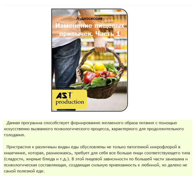 Изменение пищевых привычек. Часть 1 - AST production 2016 слив курса