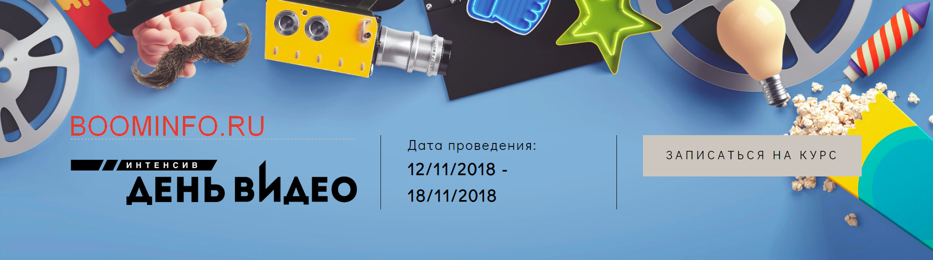 Алена Гейзер Интенсив «День видео» 2018 слив курса