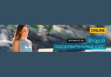 Центр Норбекова. Второй оздоровительный курс 2017 слив
