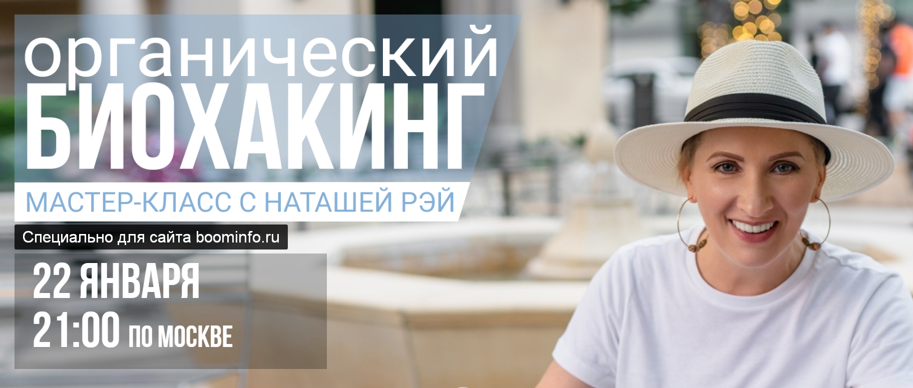 Наташа Рей Органический биохакинг 2020 слив курса