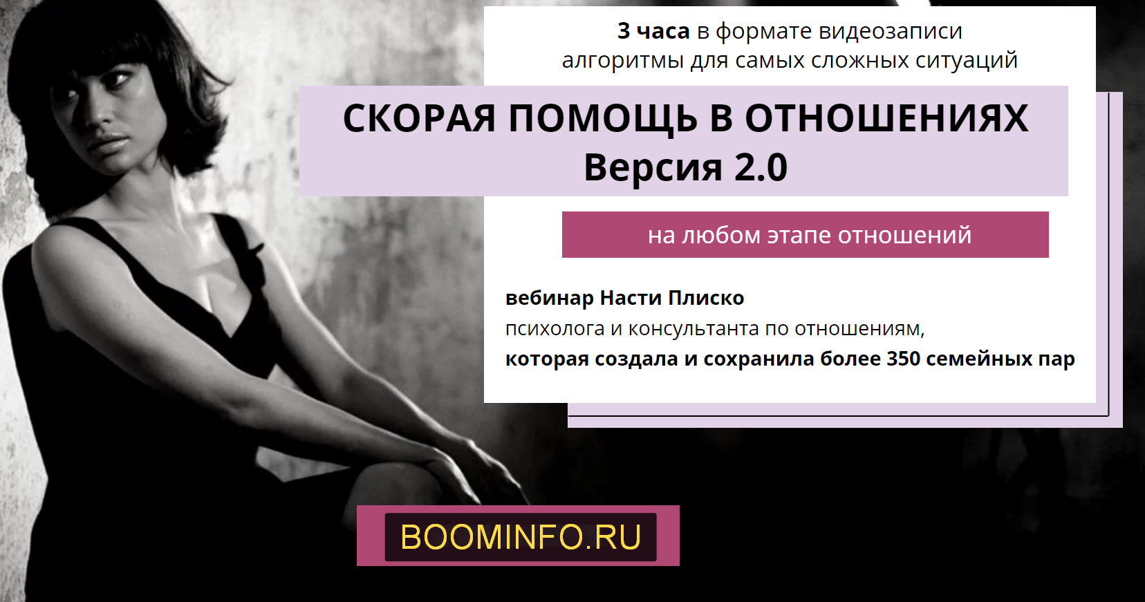 Настя Плиско Скорая помощь в отношениях 2.0 2020 слив курса