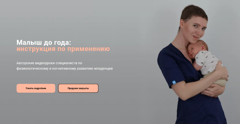 Полина Грин Малыш до года: инструкция по применению. Тариф Знания 2023 слив курса