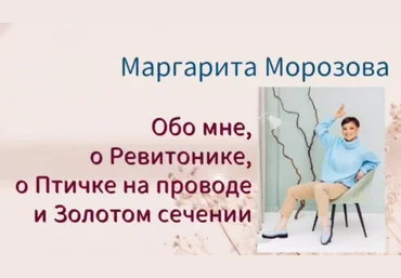 Маргарита Морозова Ребаланс мимики «Золотое сечение» 2023 слив