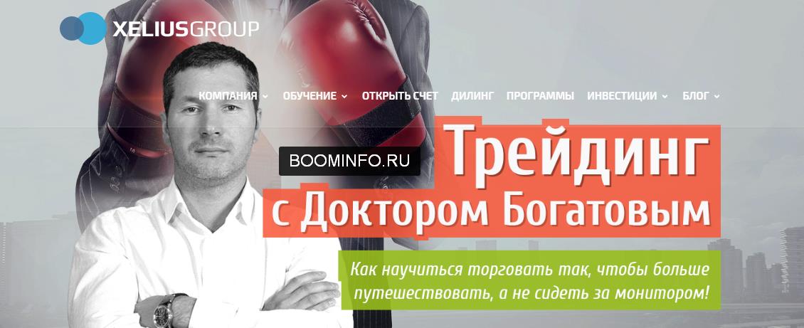 Виртуозный трейдинг с Доктором Богатовым 2017 слив курса