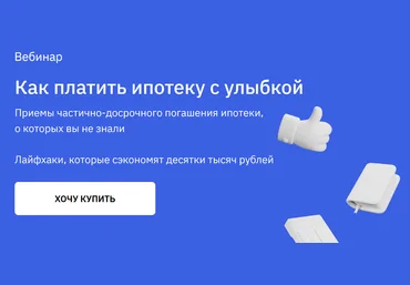 Анна Громова, Ольга Конзелевская Как платить ипотеку с улыбкой 2024 слив