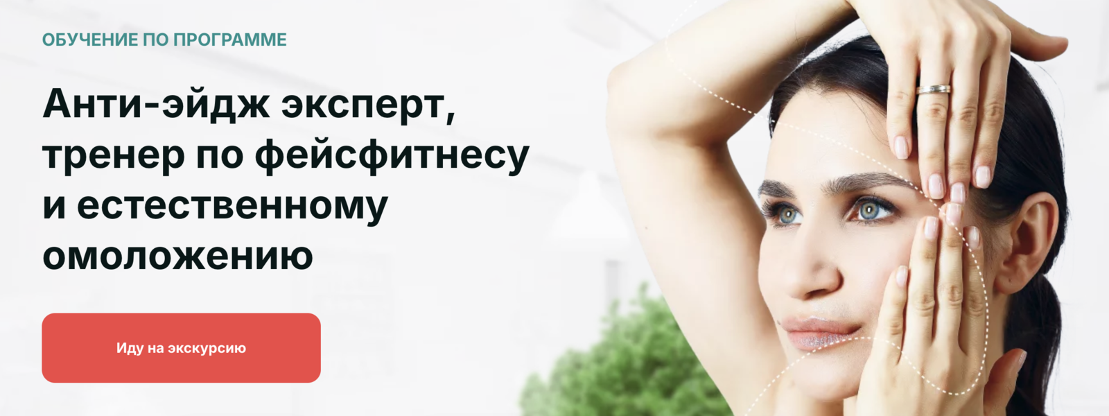 Академия МЕЛ Ольга Мелякова ― Анти-эйдж эксперт, тренер по фейсфитнесу и естественному омоложению слив курса