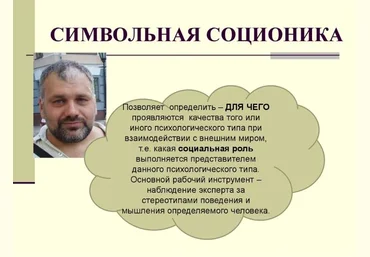 Сергей Савченко Соционика символьная. Полный курс слив