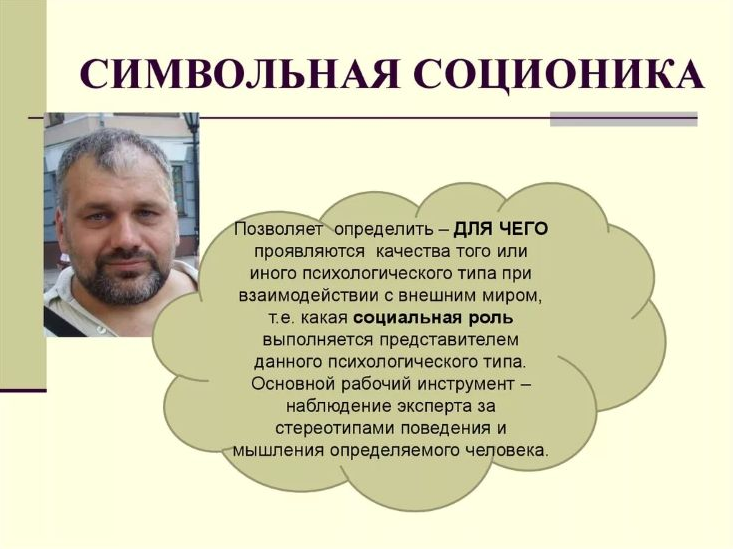 Сергей Савченко Соционика символьная. Полный курс слив курса