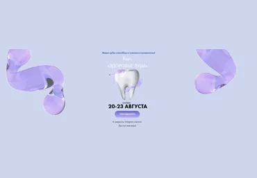 Алёна Ковальчук Здоровые зубы 2025 слив