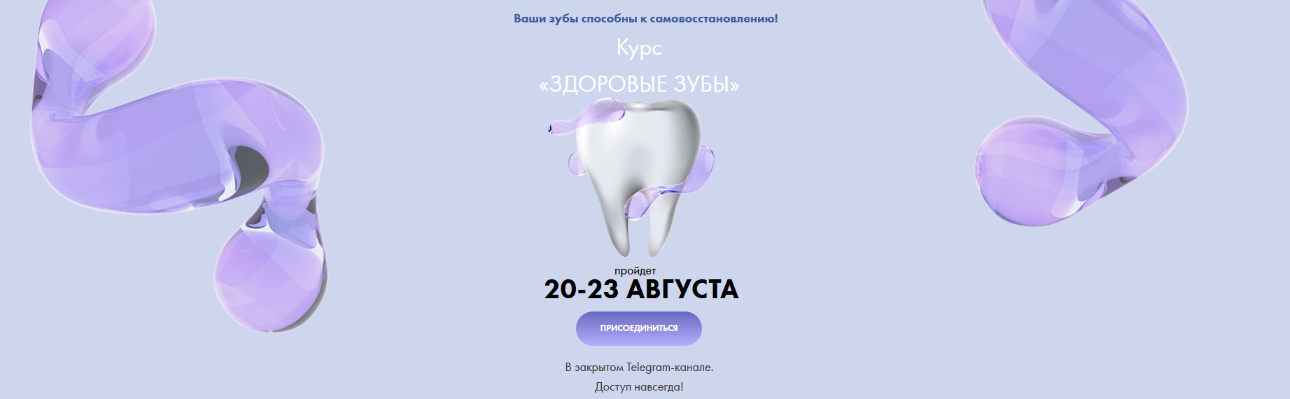 Алёна Ковальчук Здоровые зубы 2025 слив курса