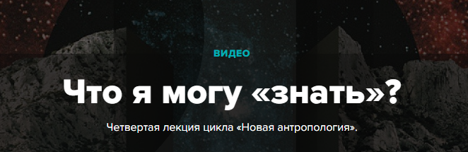 Что я могу «знать»? | Андрей Курпатов, Екатерина Наумова слив курса