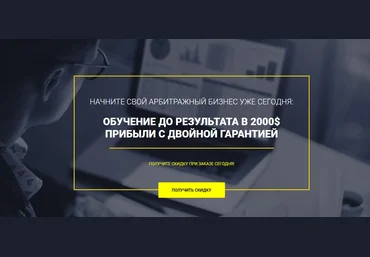 Richadvert «Арбитраж стартап» — Обучение арбитражу трафика с гарантией. слив