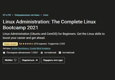 Udemy Администрирование Linux: полный загрузочный лагерь Linux 2021 слив