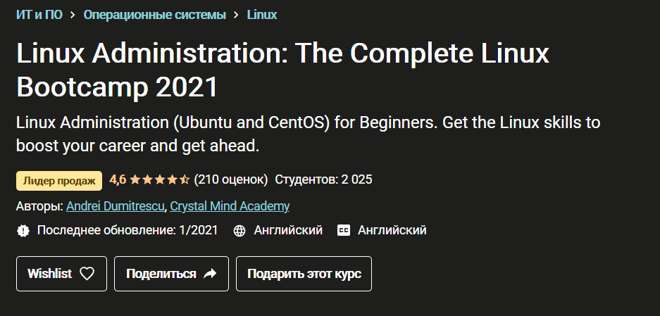 Udemy Администрирование Linux: полный загрузочный лагерь Linux 2021 слив курса