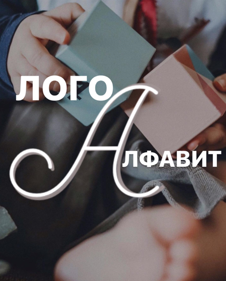vumnichka.ru natka_lu - Логоалфавит «Запоминание букв + запуск речи» 2022 слив курса