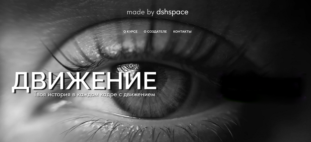 dshspace Движение 2024 слив курса