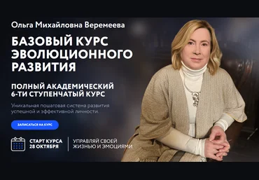 Ольга Веремеева Врата Миров Базовый курс эволюционного развития. Ступень 1 2024 слив