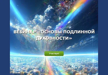 Денис Бурхаев Основы подлинной духовности 2024 слив