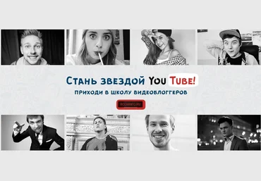 Стань Звездой YouTube: школа видео-блоггеров - Давай Лайма 2016 слив