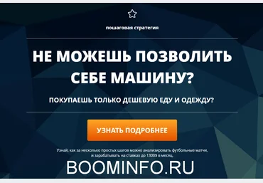 1300$ КАЖДЫЙ МЕСЯЦ на ставках? Легко! 2018 скачать слив