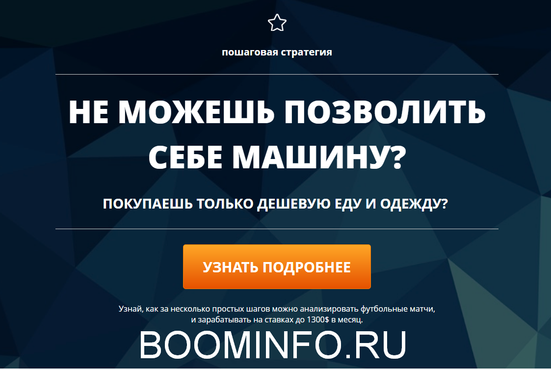 1300$ КАЖДЫЙ МЕСЯЦ на ставках? Легко! 2018 слив курса