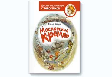 Московский кремль - Качур 2017 слив