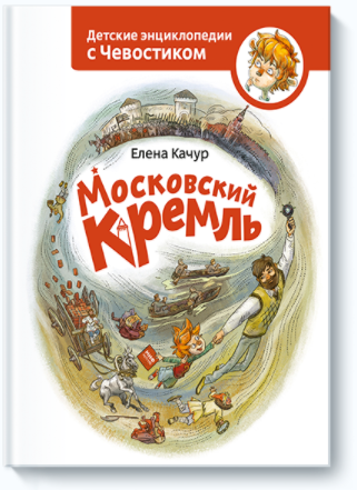 Московский кремль - Качур 2017 слив курса
